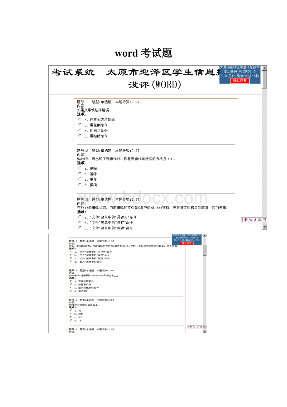 word考试题.docx