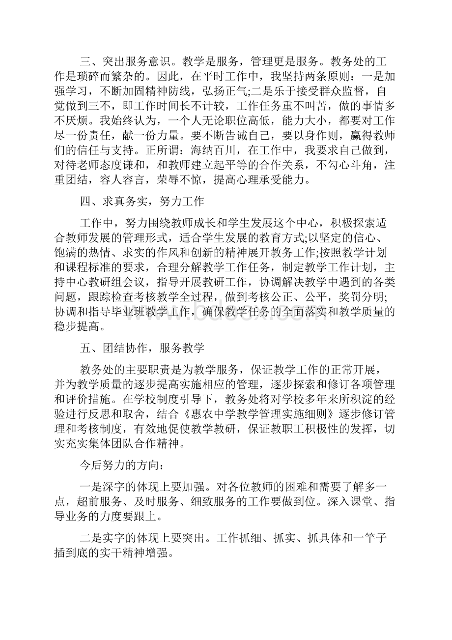 中学教务处工作心得体会总结.docx_第2页