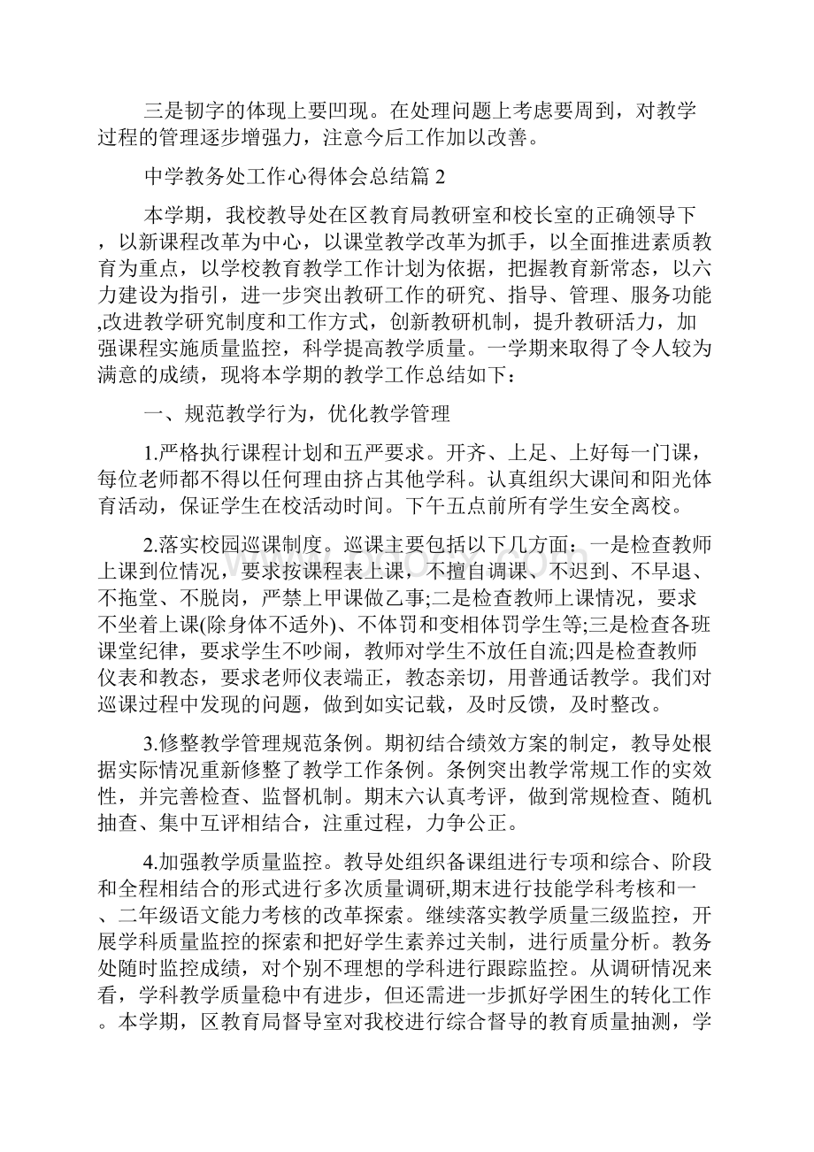 中学教务处工作心得体会总结.docx_第3页