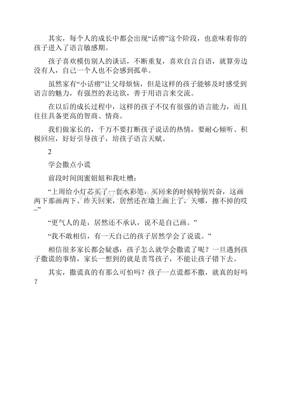 有这5种坏习惯竟然是孩子聪明的表现赶紧偷着乐吧.docx_第3页