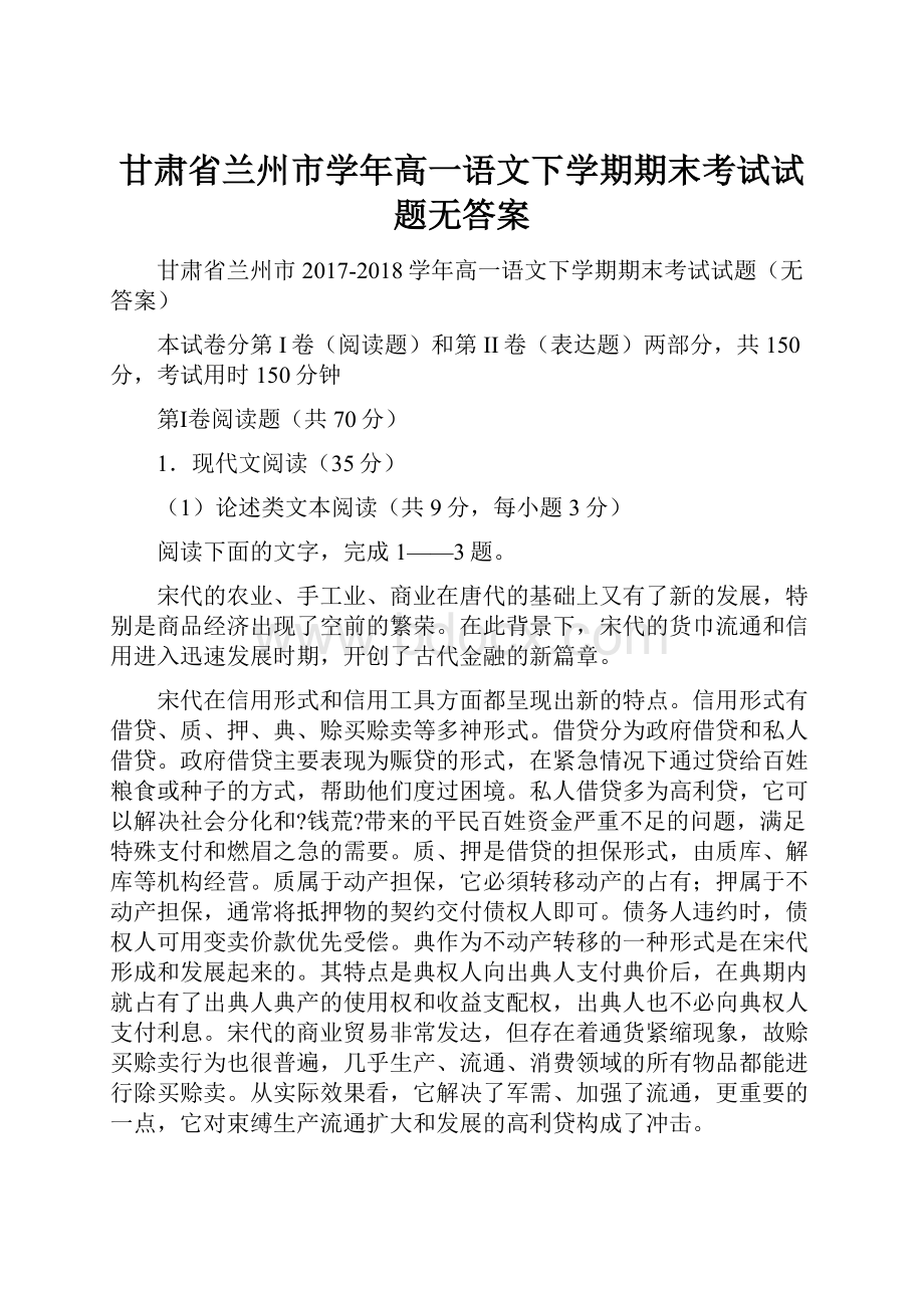 甘肃省兰州市学年高一语文下学期期末考试试题无答案.docx