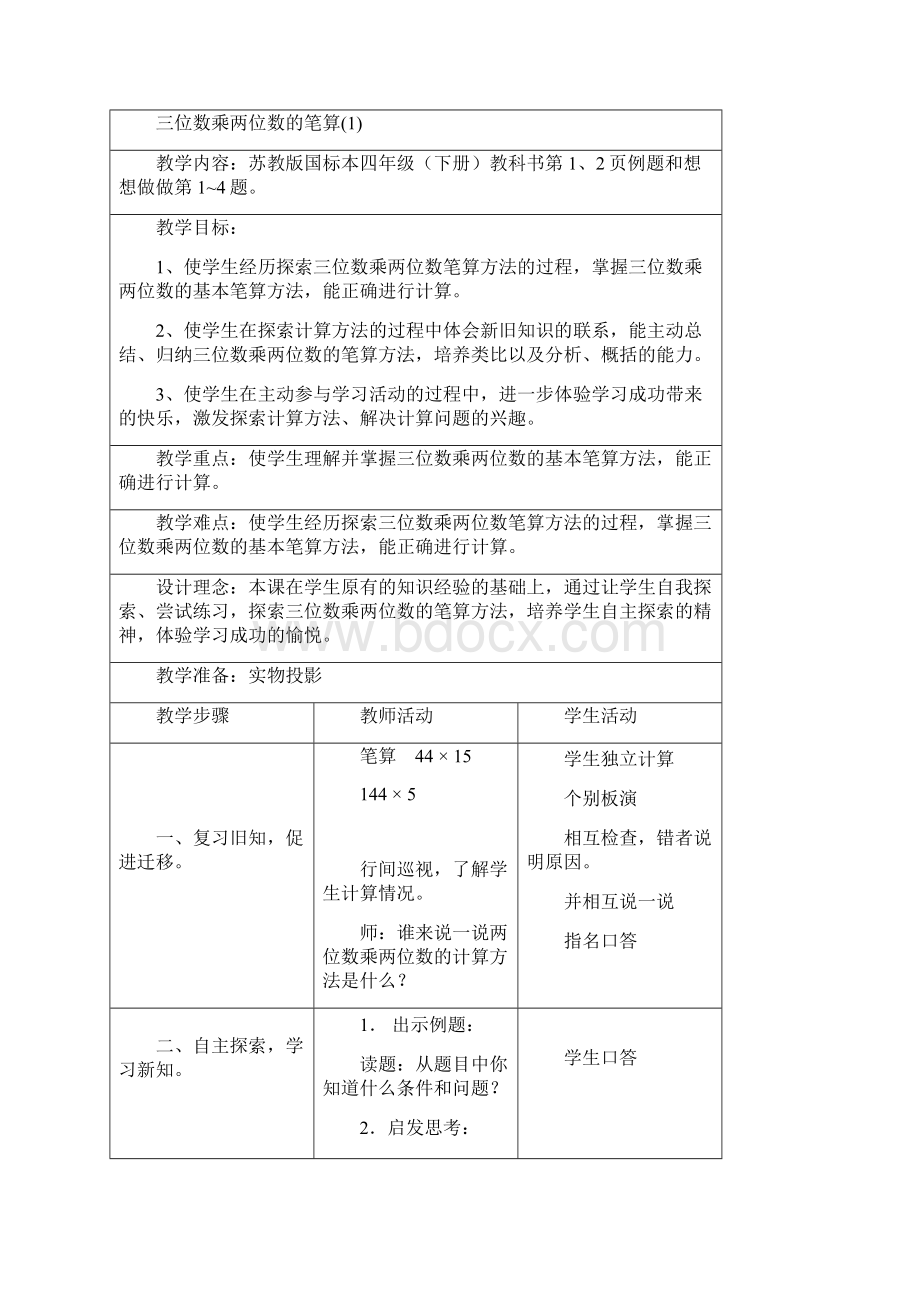 苏教版小学数学第八册第一单元.docx_第2页