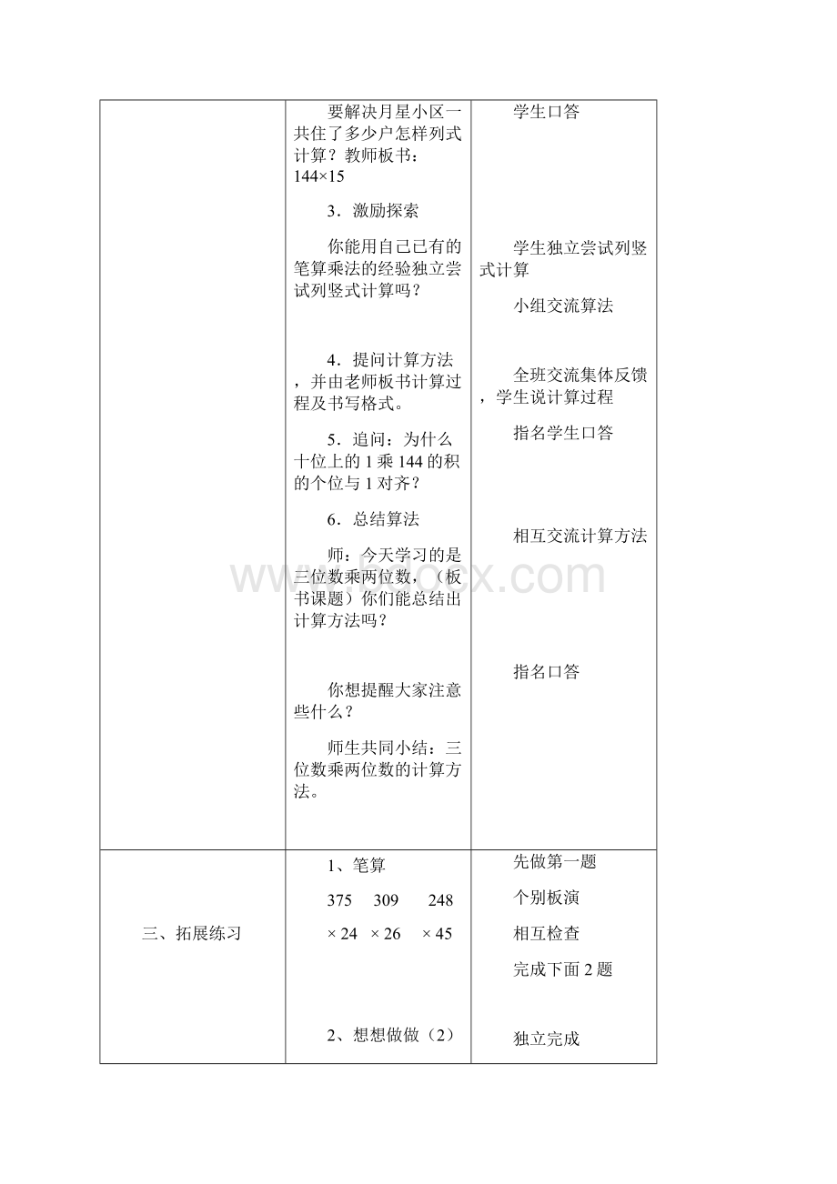 苏教版小学数学第八册第一单元.docx_第3页