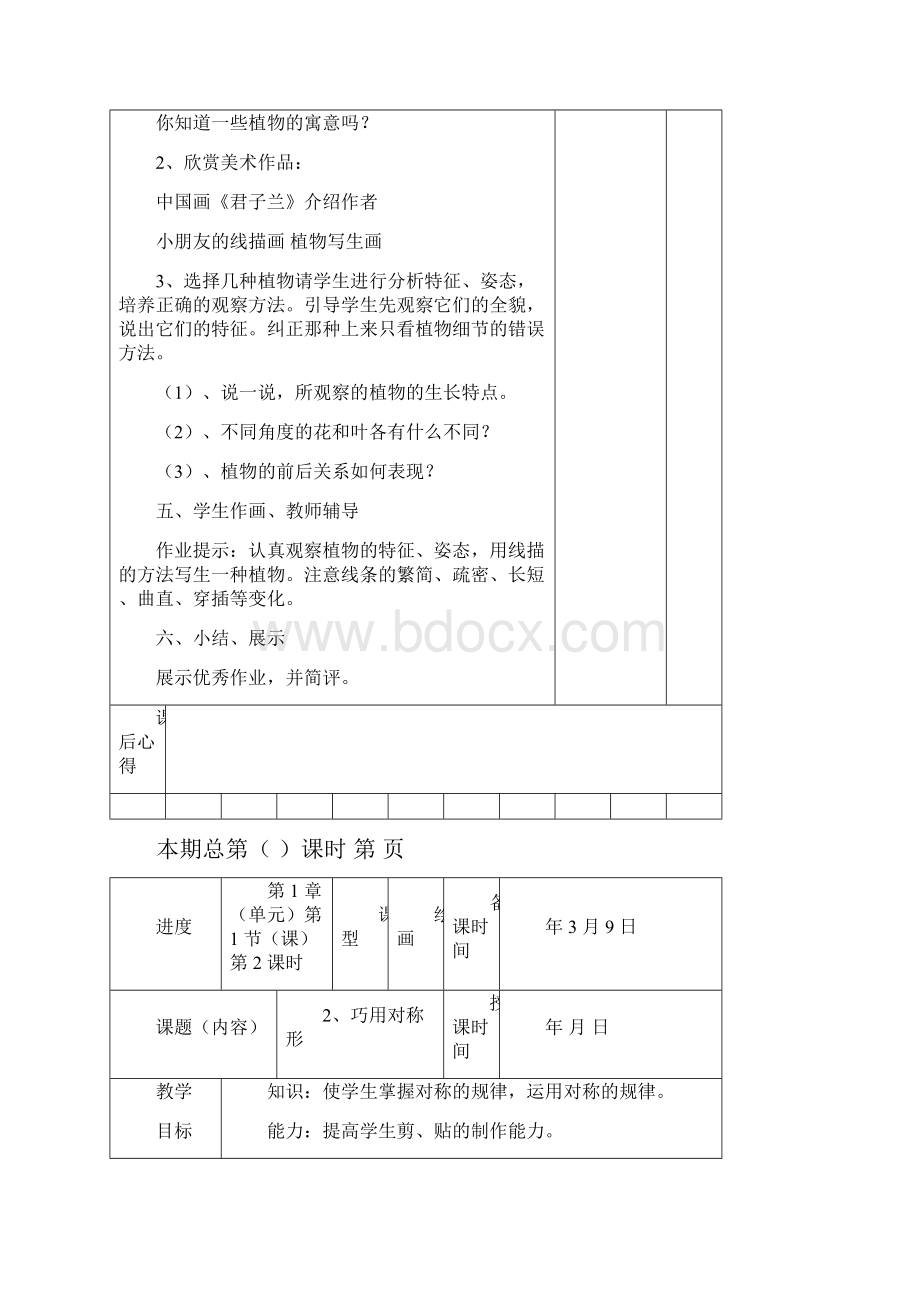 人美版小学美术四年级下册全册教案.docx_第2页