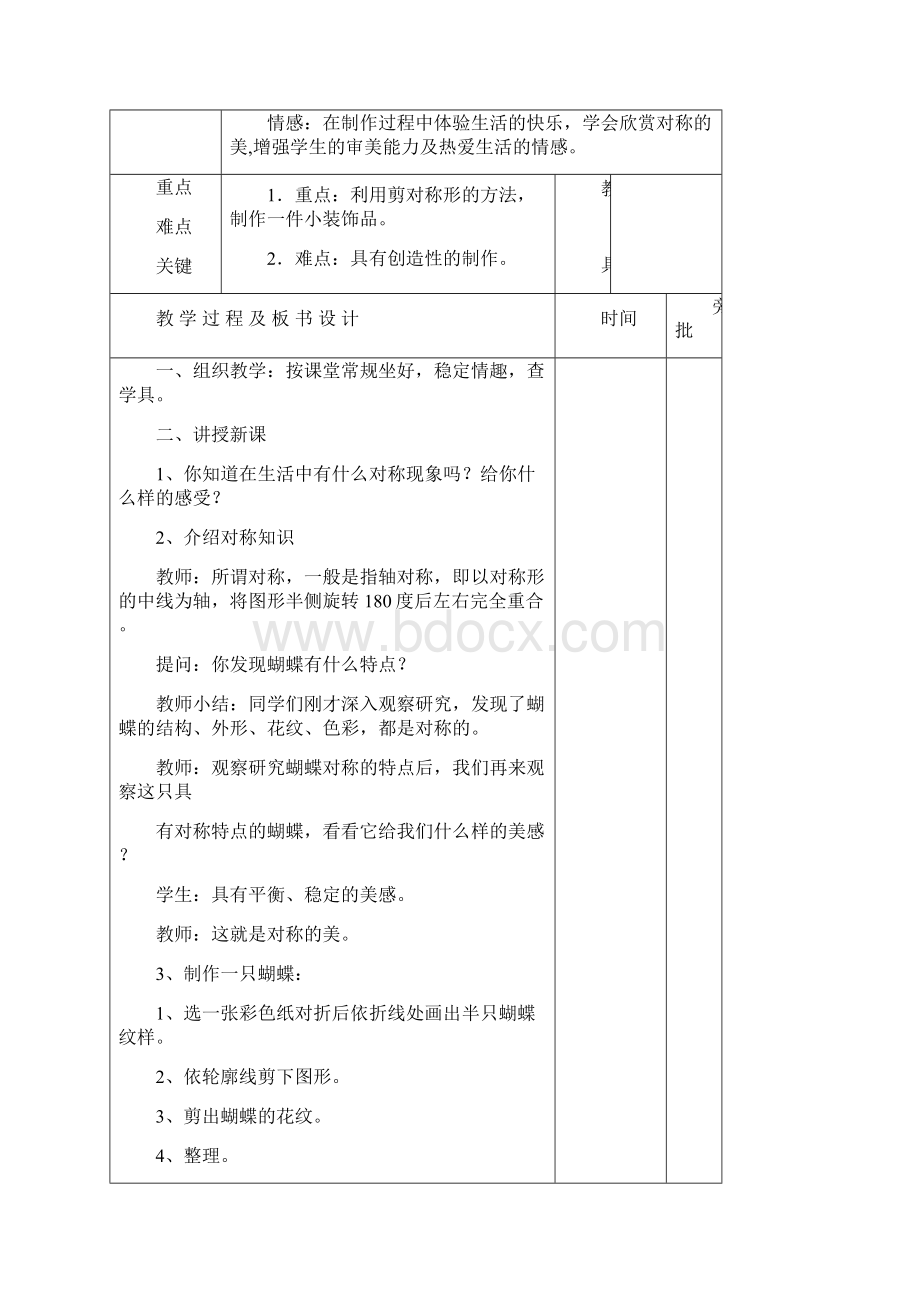 人美版小学美术四年级下册全册教案.docx_第3页