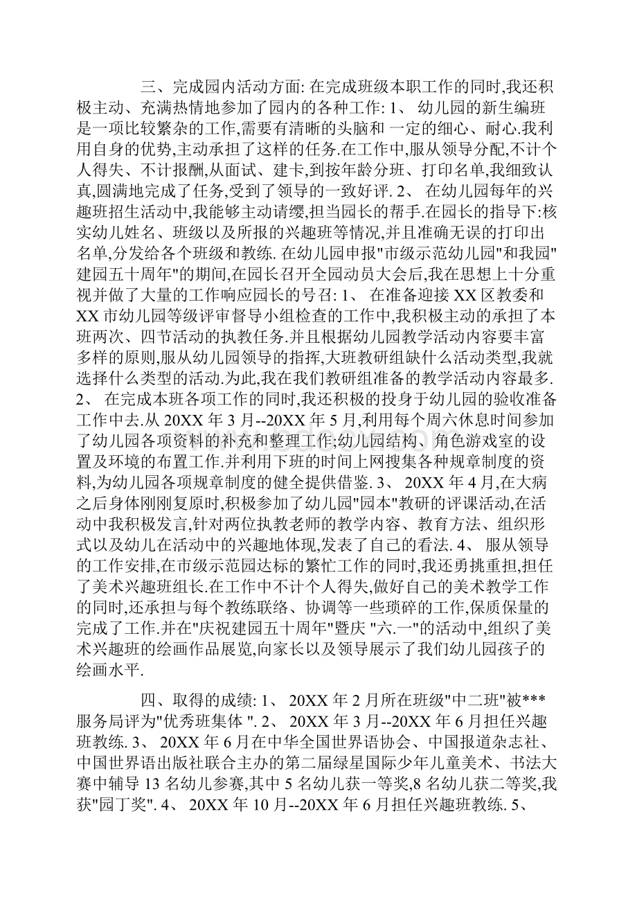 副高职称工作总结.docx_第2页