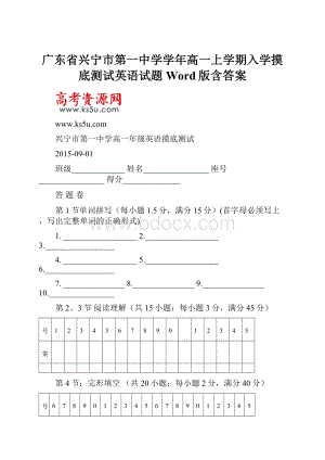 广东省兴宁市第一中学学年高一上学期入学摸底测试英语试题 Word版含答案.docx