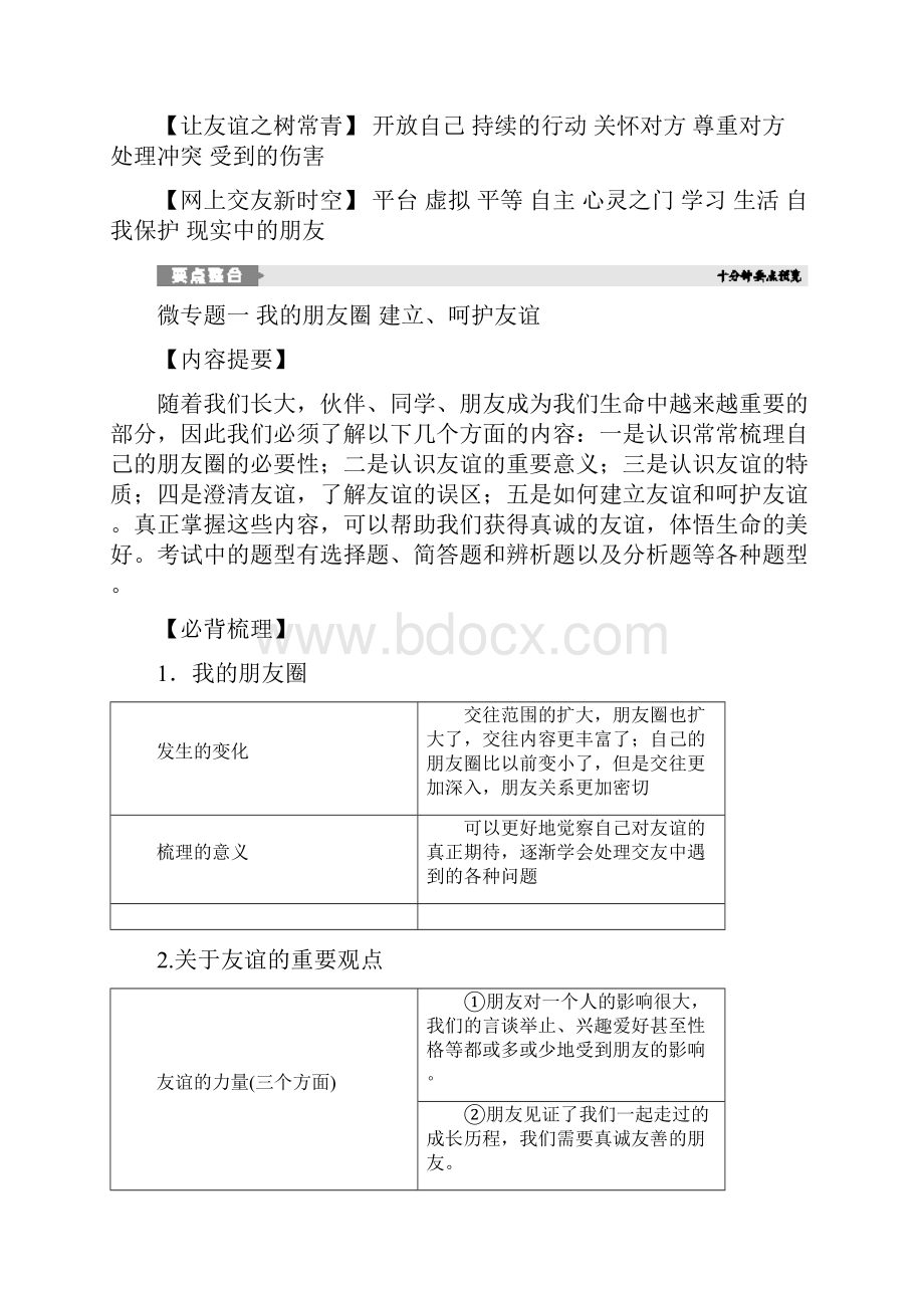 重点资料新七年级道德与法治上册 第二单元 复习题必备资料.docx_第2页