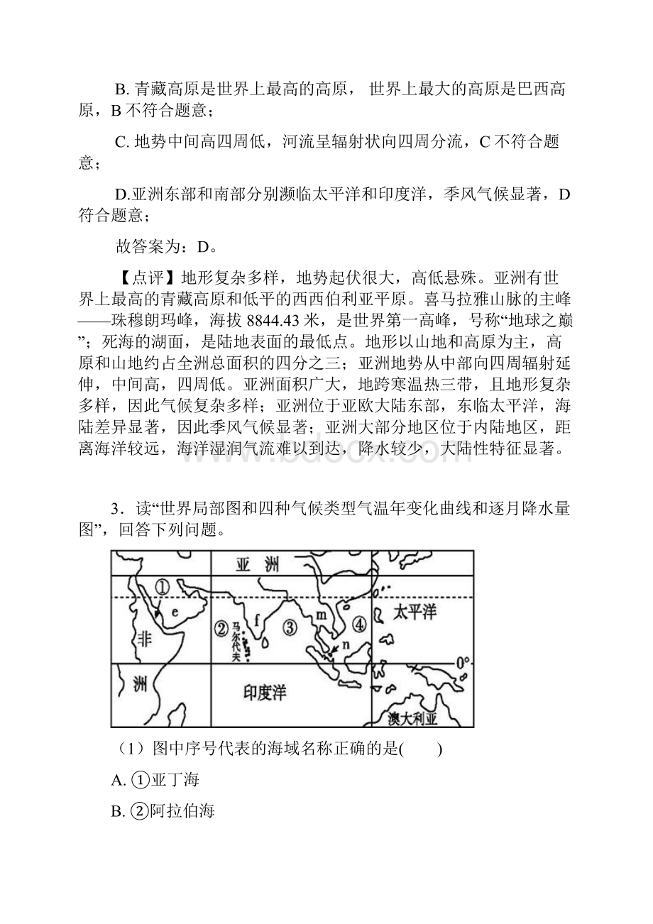 通化市初中地理 我们生活的大洲亚洲专题练习含答案.docx_第2页