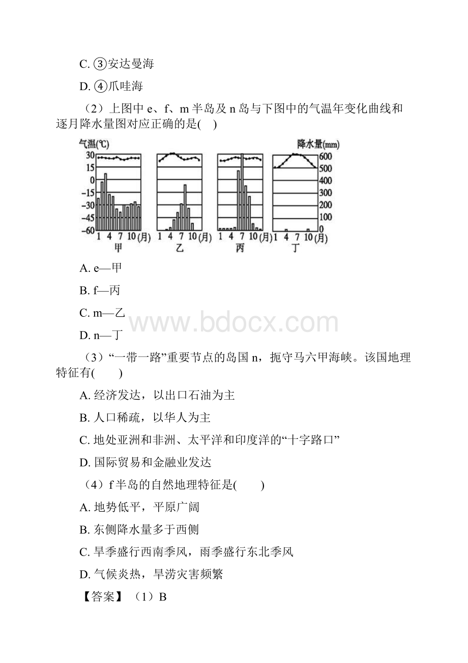 通化市初中地理 我们生活的大洲亚洲专题练习含答案.docx_第3页