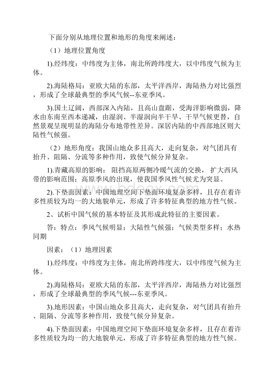 完整word版中国地理期末考试知识复习本科.docx_第3页