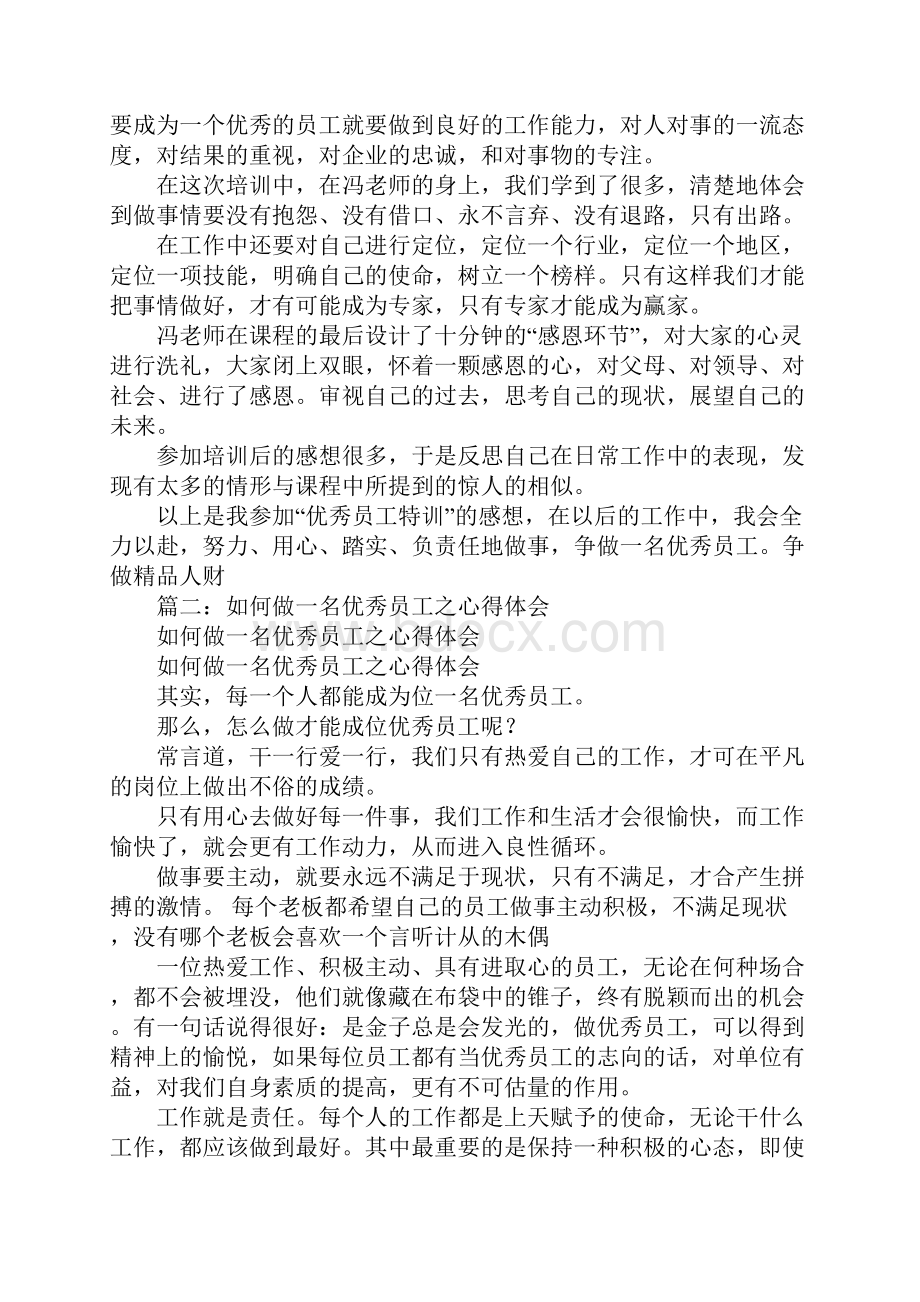 向优秀员工学习心得体会.docx_第2页