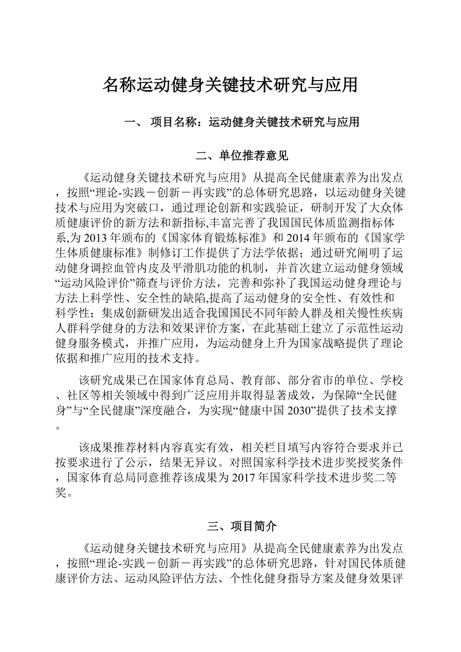 名称运动健身关键技术研究与应用.docx