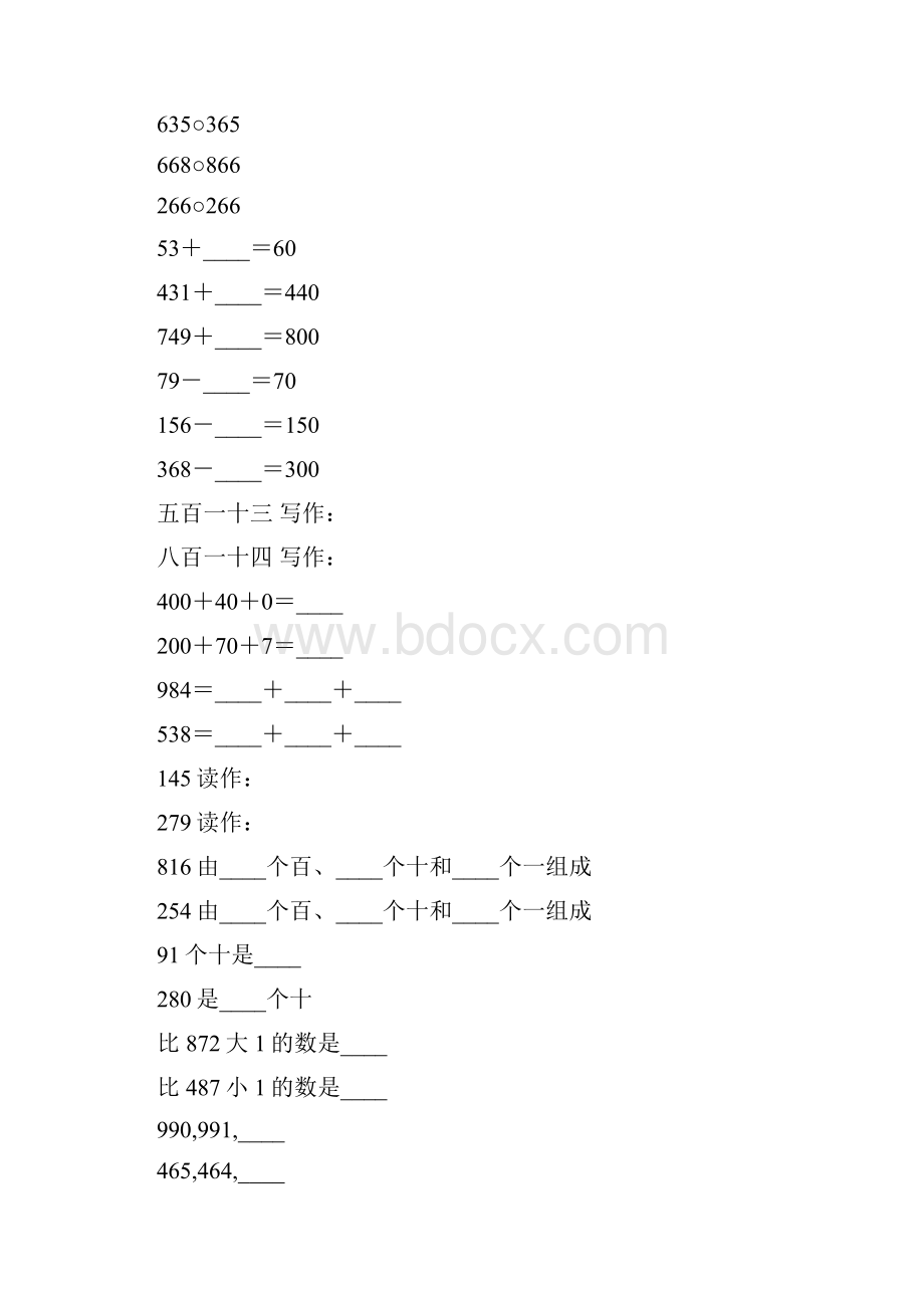 沪教版二年级数学下册千以内数的认识与表达练习题34.docx_第2页