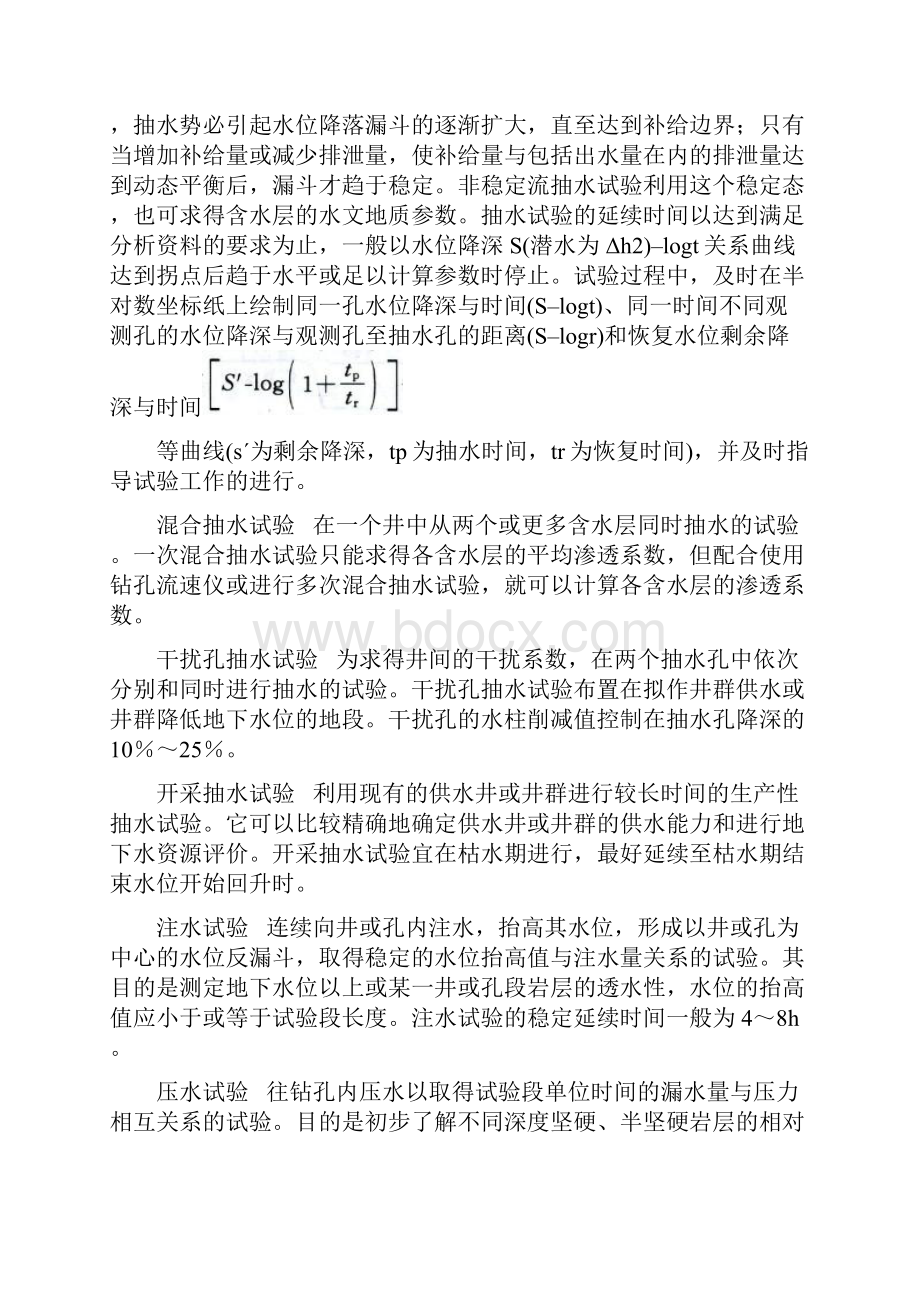 水文地质参数求取的试验方法.docx_第3页