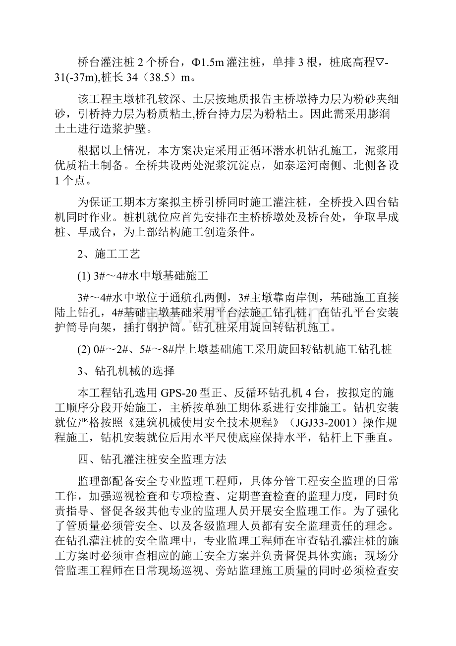 如皋市如泰运河邓元大桥改造工程钻孔灌注桩安全监理细则.docx_第3页