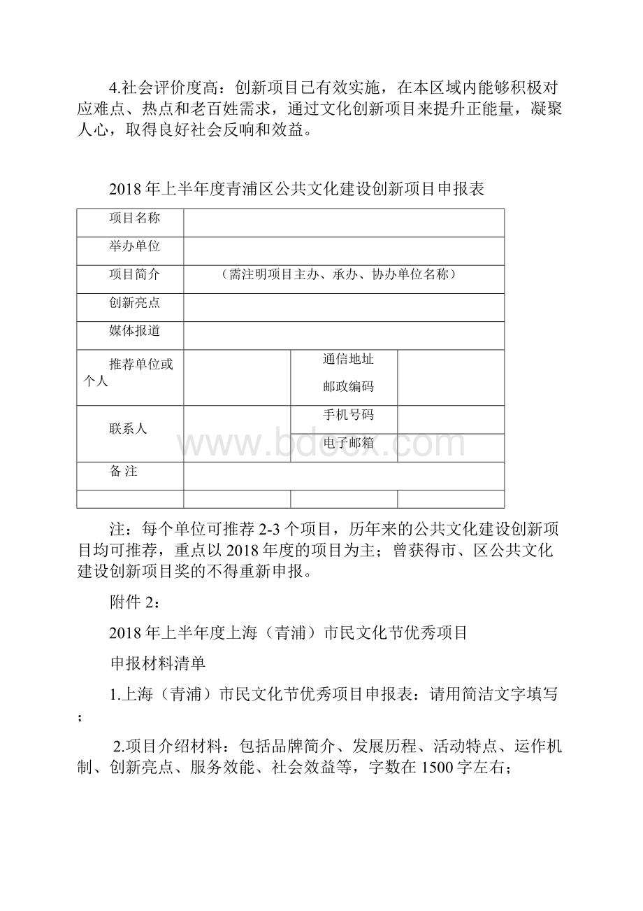 上半青浦区公共文化建设创新项目申报材料上海青浦.docx_第2页