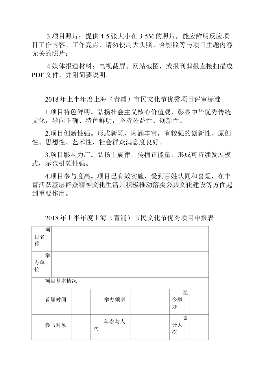 上半青浦区公共文化建设创新项目申报材料上海青浦.docx_第3页