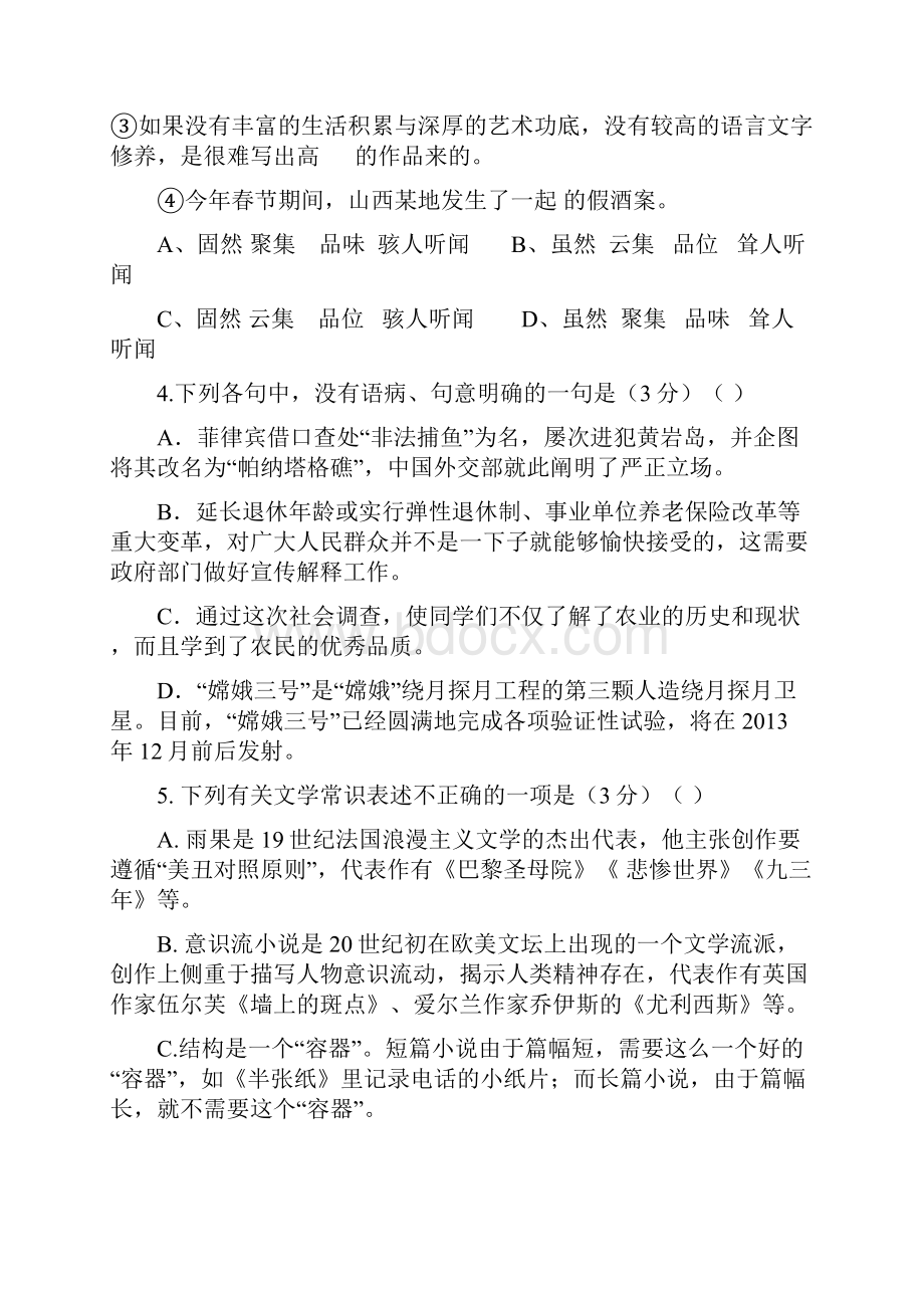 湖北省武汉市部分重点中学学年高二上学期期末考试 语文试题 含答案.docx_第2页