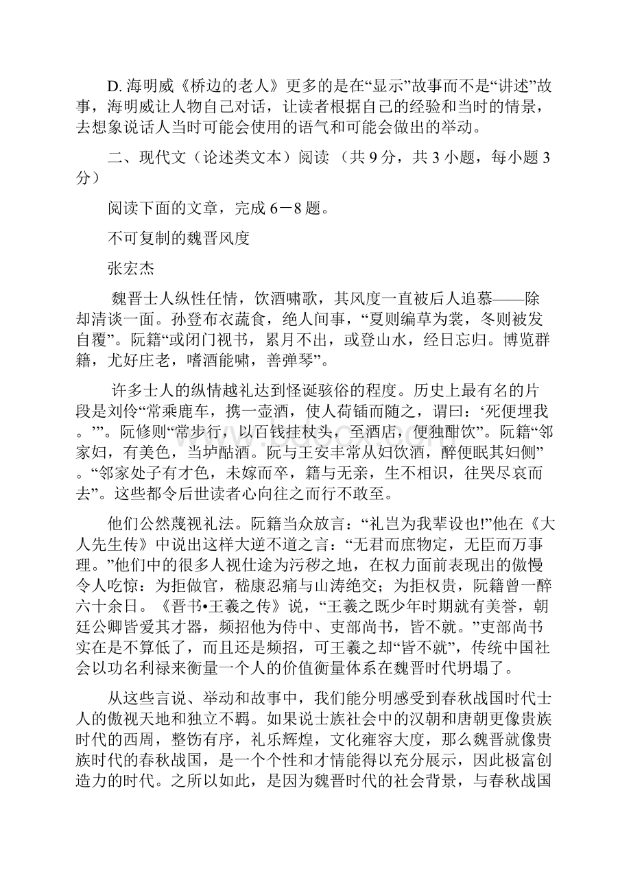 湖北省武汉市部分重点中学学年高二上学期期末考试 语文试题 含答案.docx_第3页