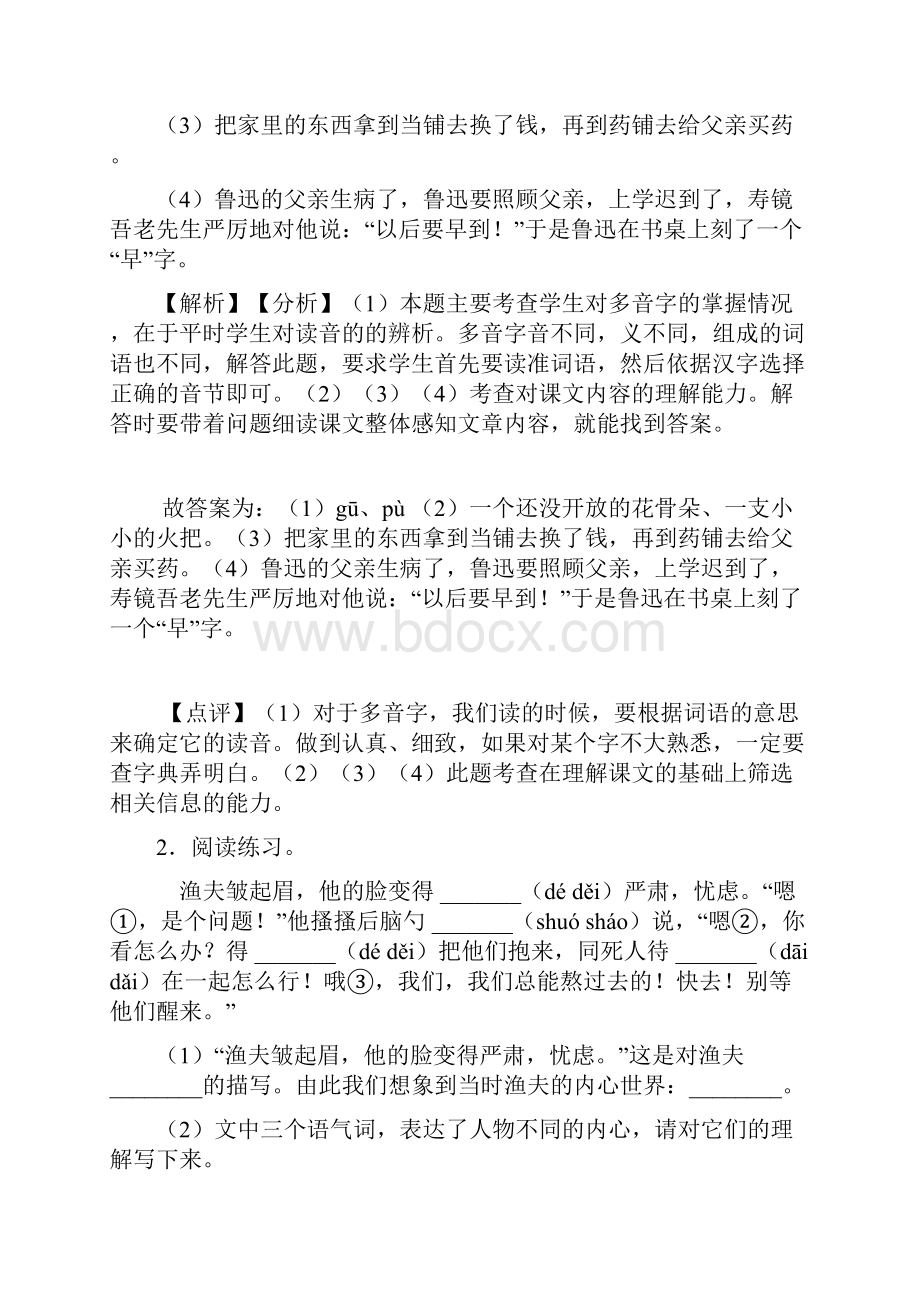 部编小学 六年级上册语文阅读理解解题技巧阅读理解专项练习及答案.docx_第2页