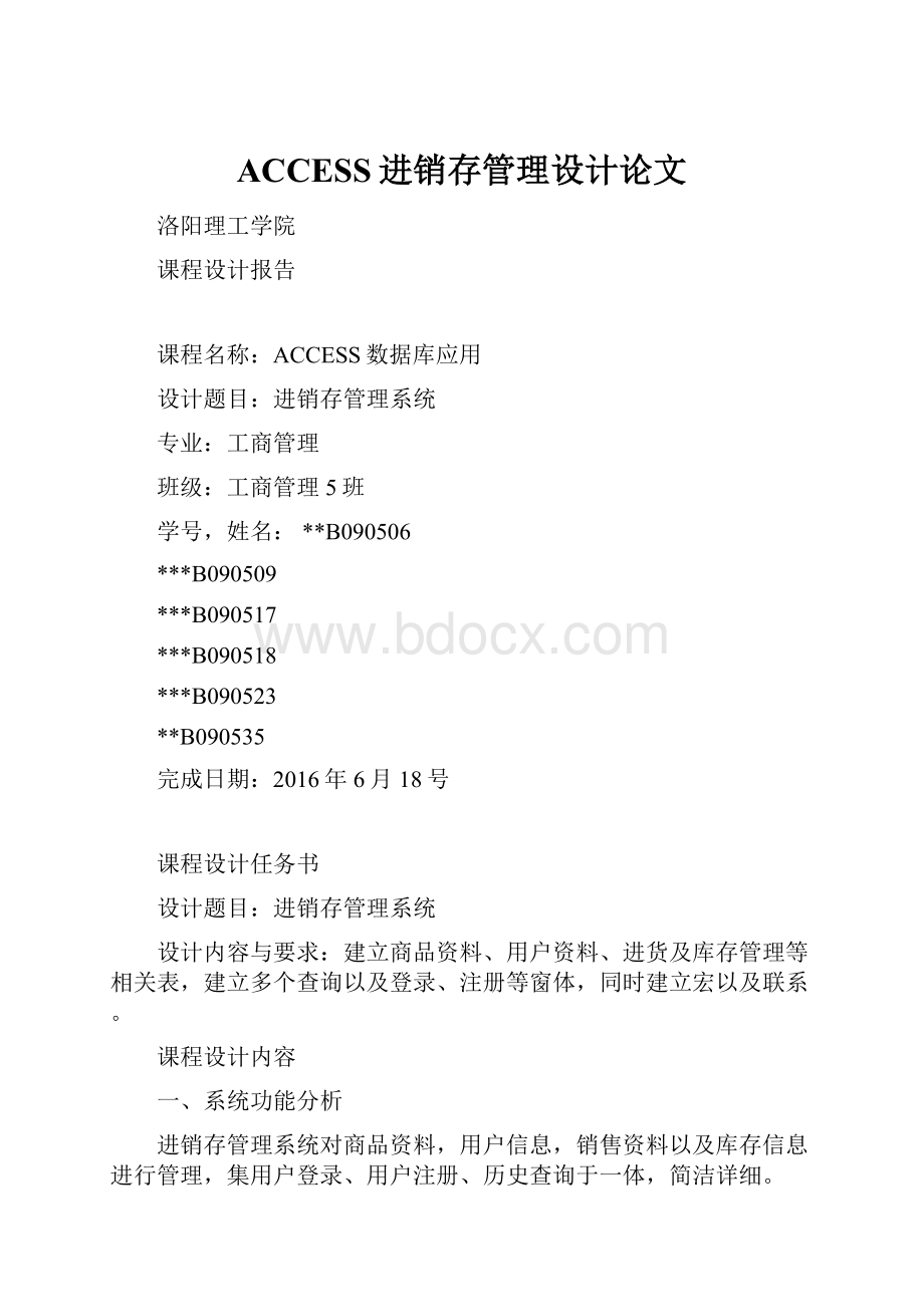 ACCESS进销存管理设计论文.docx