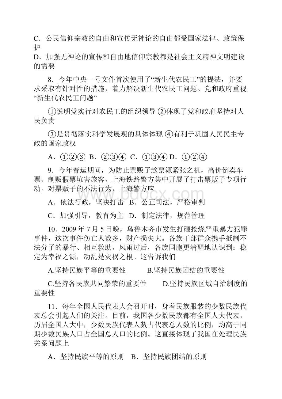 河北省衡水中学0910学年高二下学期第二次调研考试政治doc.docx_第3页