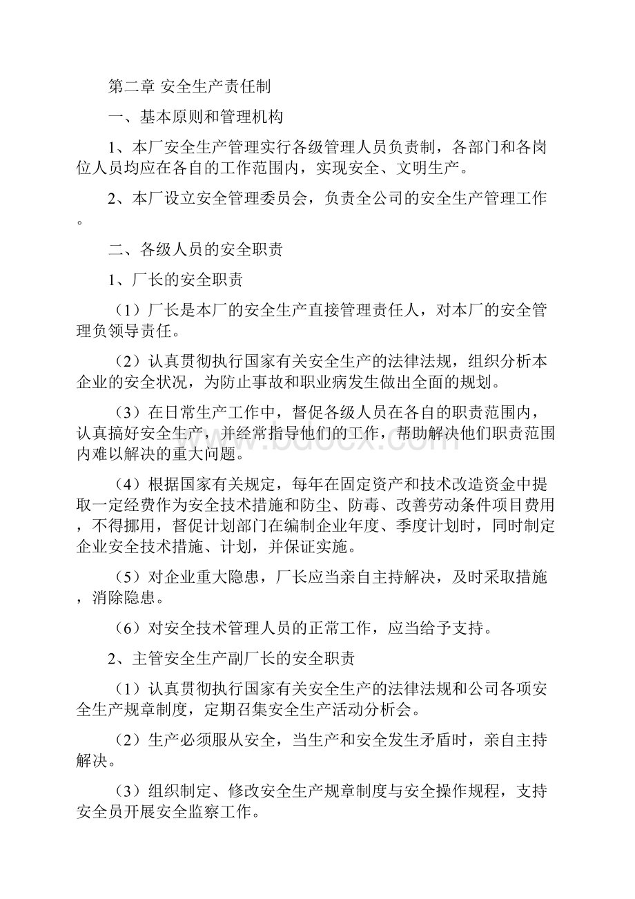 某水泥厂安全生产管理制度.docx_第3页