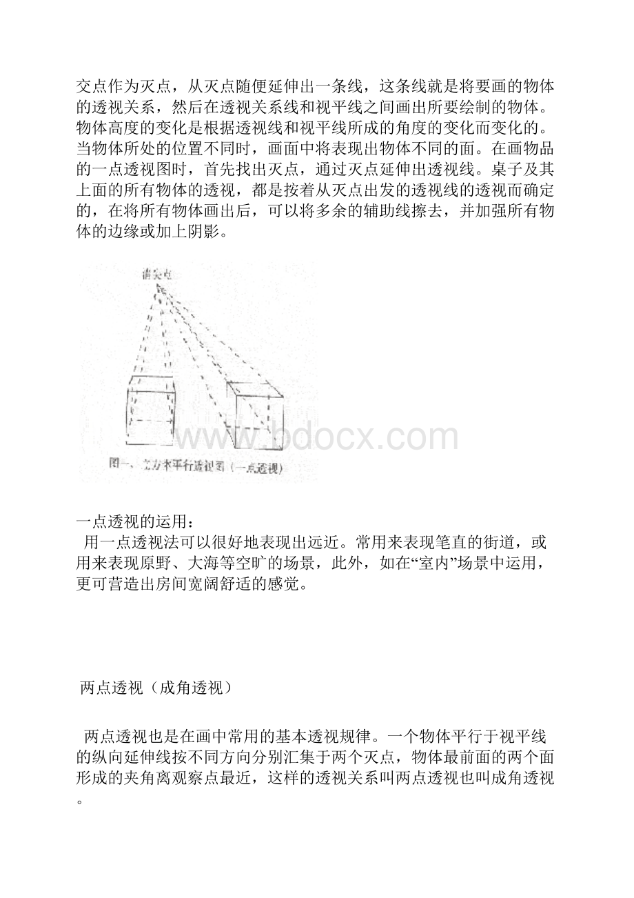 基础美术详细教案.docx_第3页