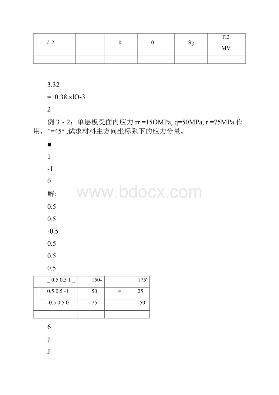 复合材料力学计算题网上整理.docx_第2页