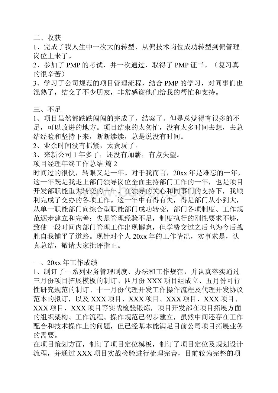 项目经理年终工作总结五篇.docx_第2页