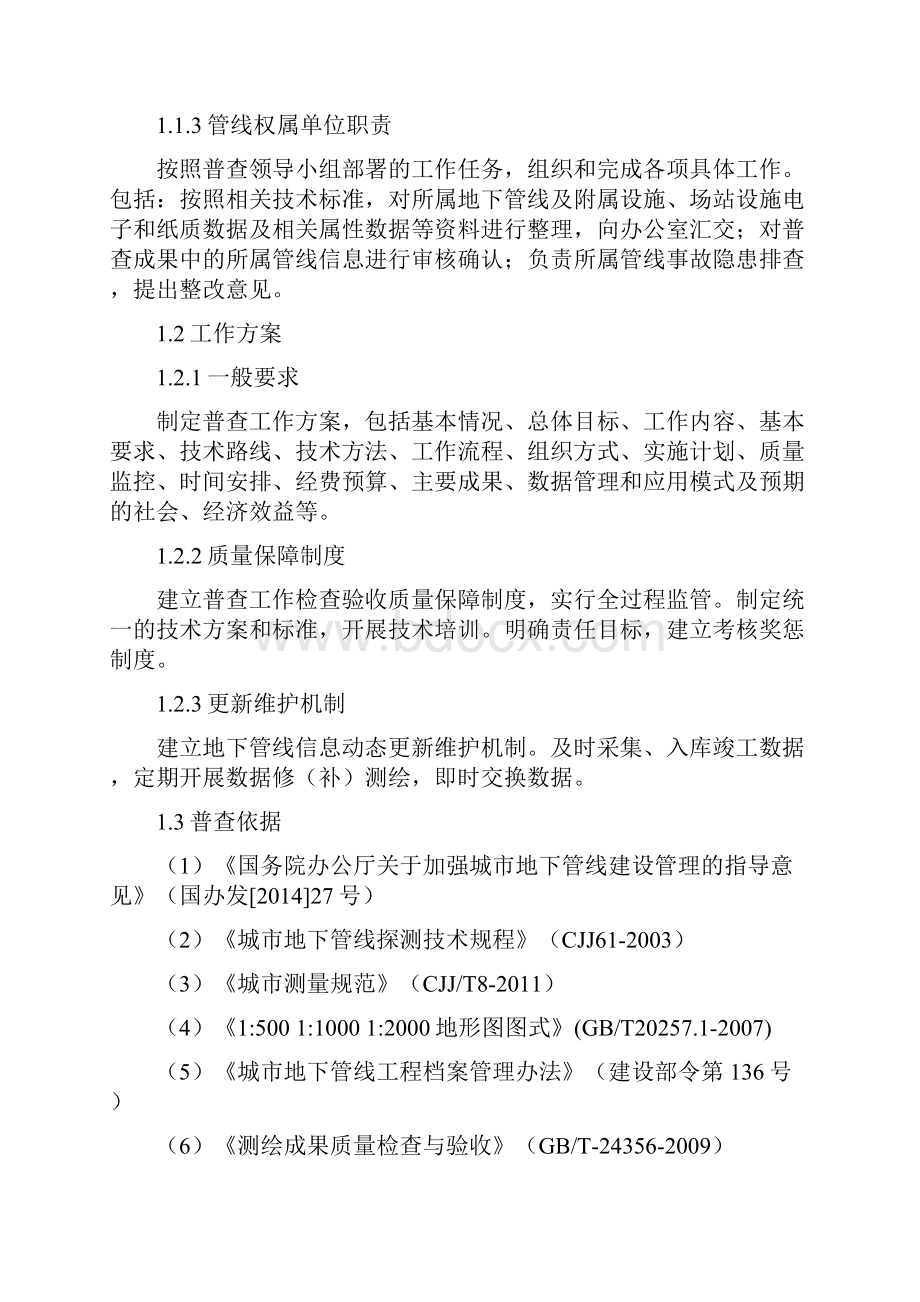 城地下管线普查工作指导手册中华人民共和国工业和信息化部.docx_第3页