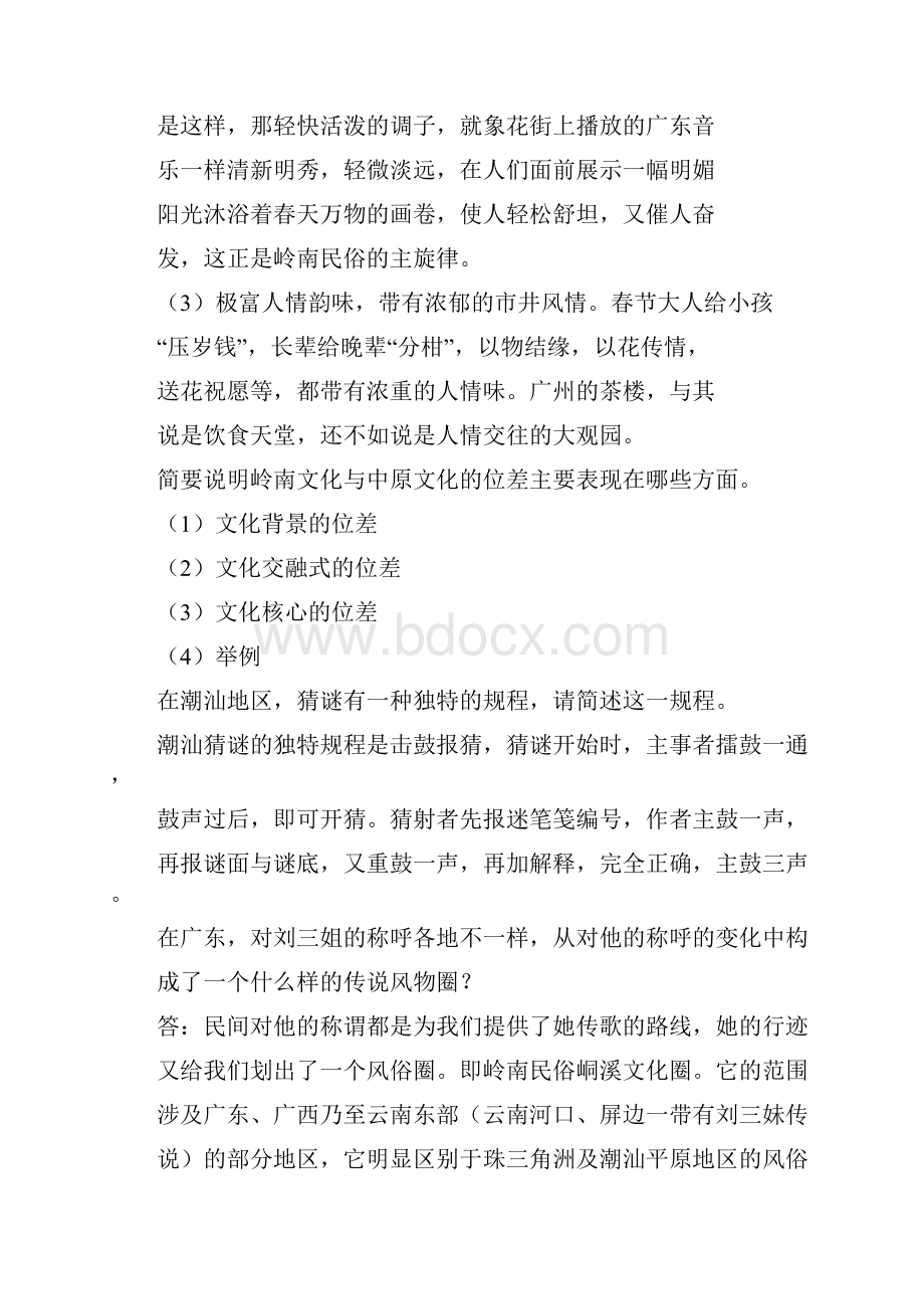 岭南民间文化小炒.docx_第2页