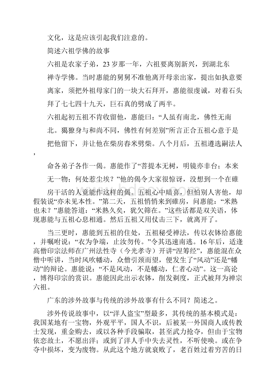 岭南民间文化小炒.docx_第3页