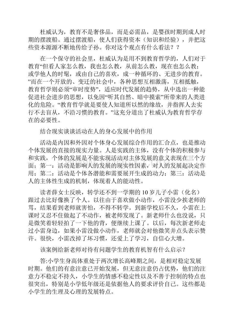 电大教育学形成性考核册作业.docx_第2页