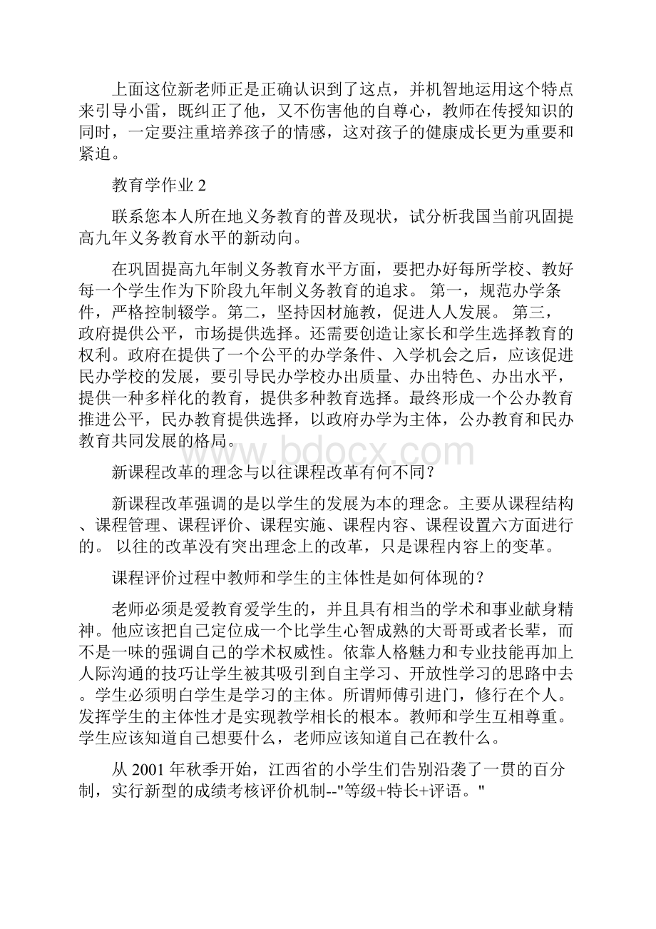 电大教育学形成性考核册作业.docx_第3页