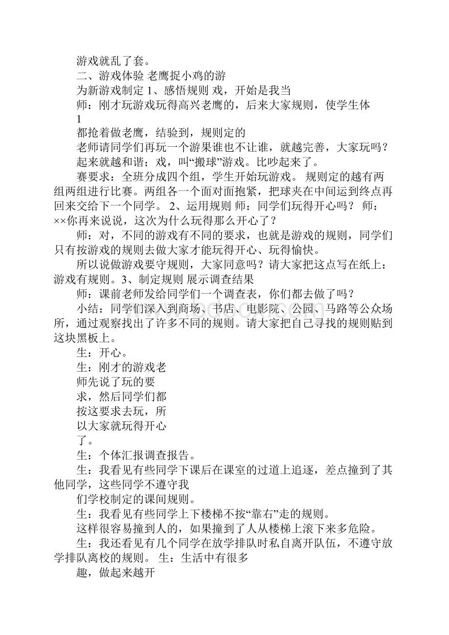 小学品德与社会四年级下教案教案山东人民出版社资料.docx_第2页