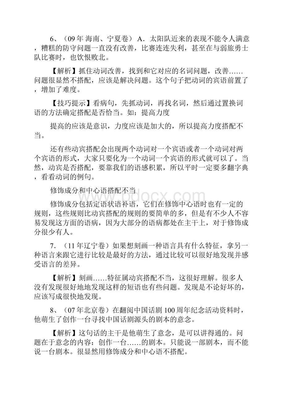 语病修改专题高考病句类型详细解析.docx_第3页