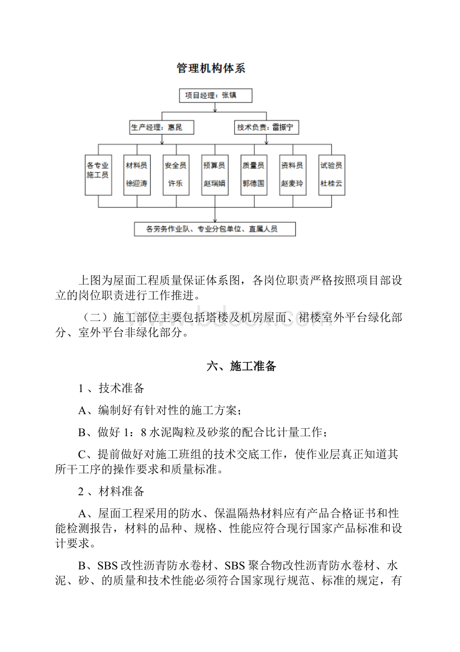 屋面工程施工工艺.docx_第3页