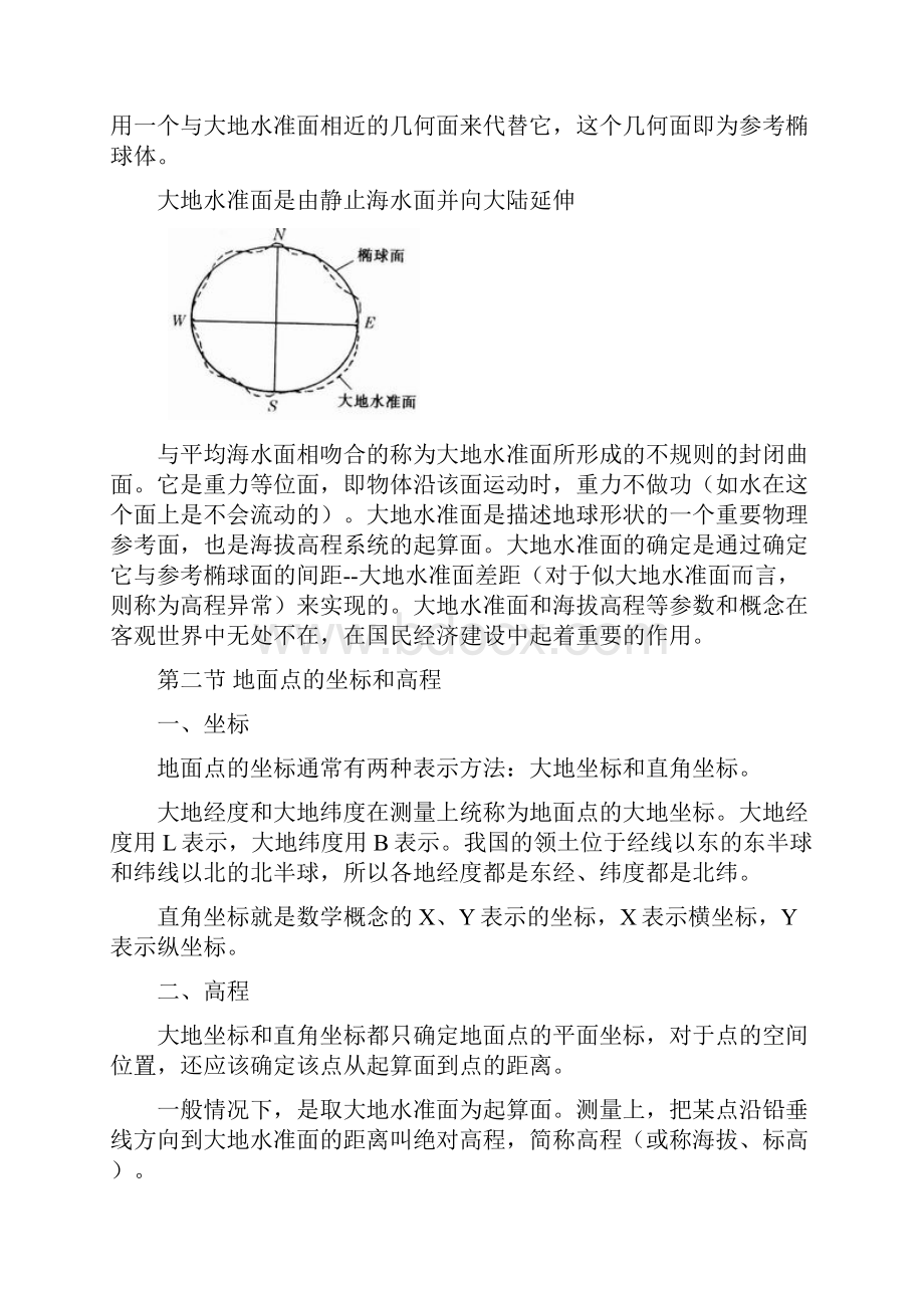 测量工培训讲座.docx_第2页