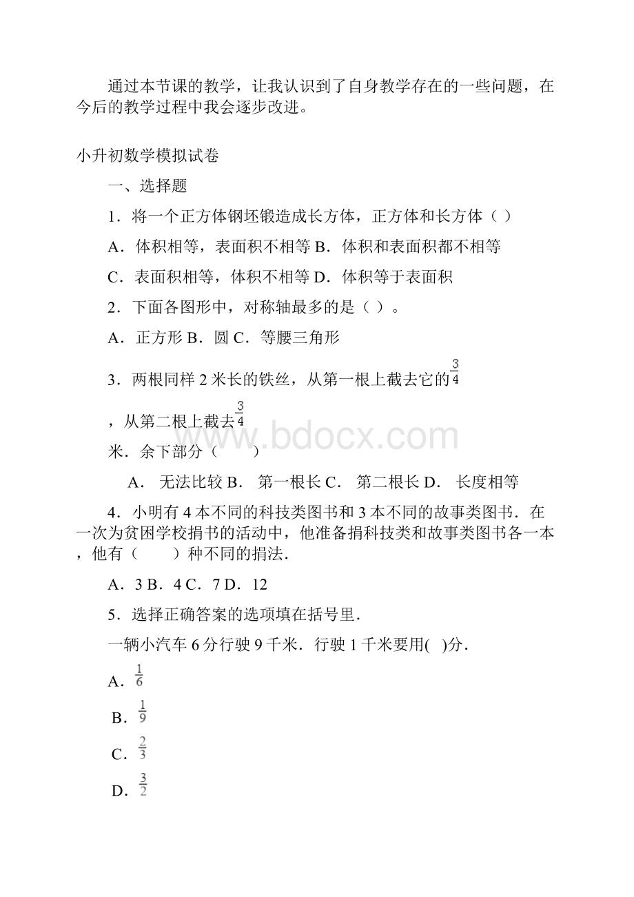 教后记 《一个数除以小数》教学反思.docx_第2页