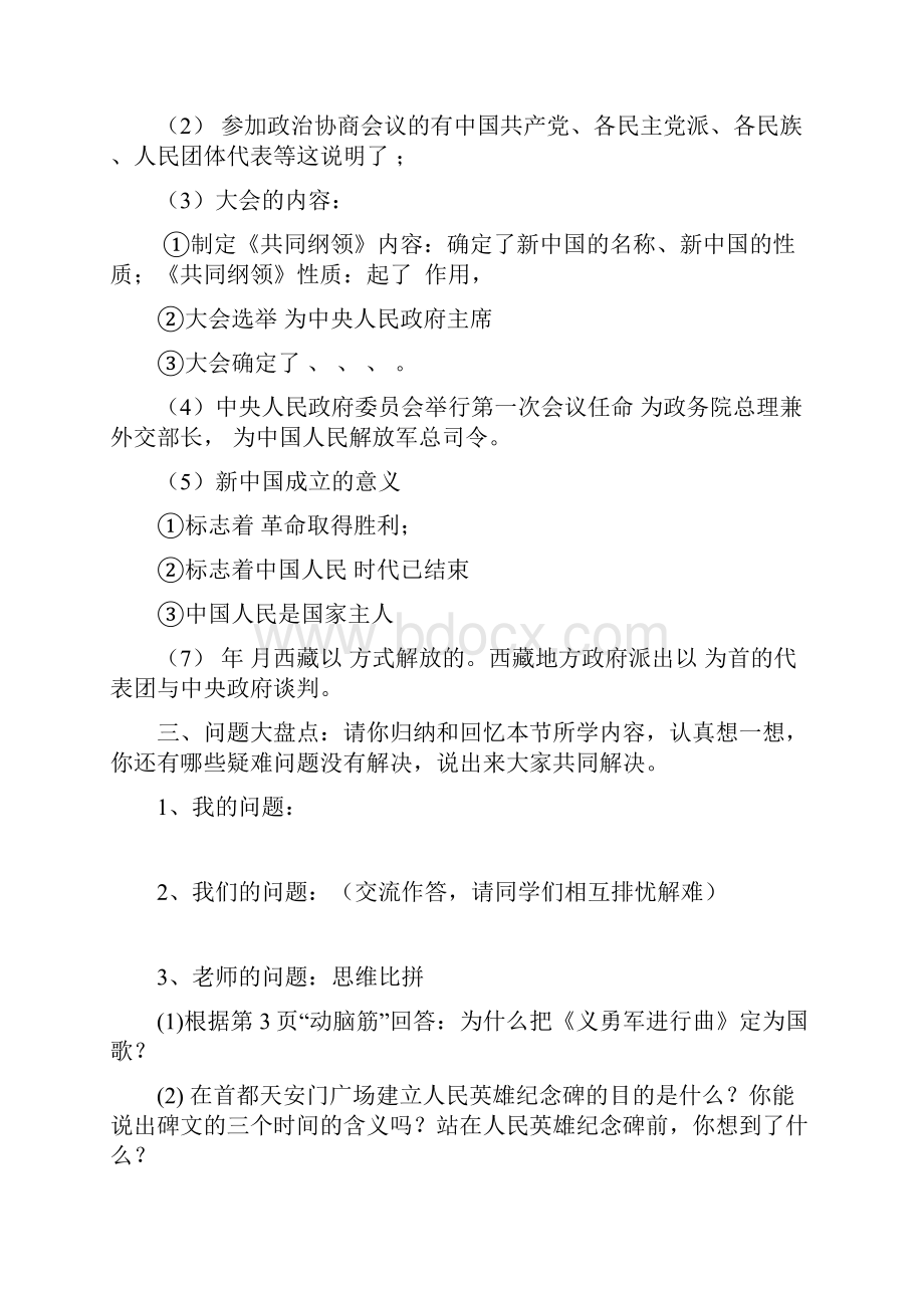 八年级历史下册全套导学案.docx_第3页