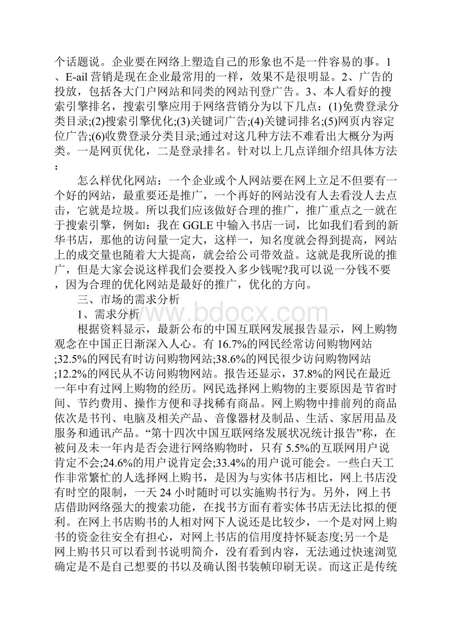 网络书店创业计划书.docx_第3页