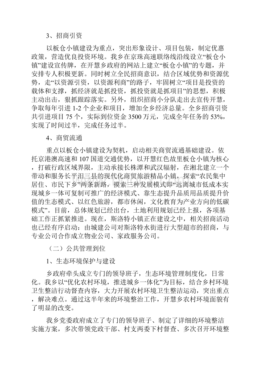 某乡上半年绩效考核工作汇报材料.docx_第2页