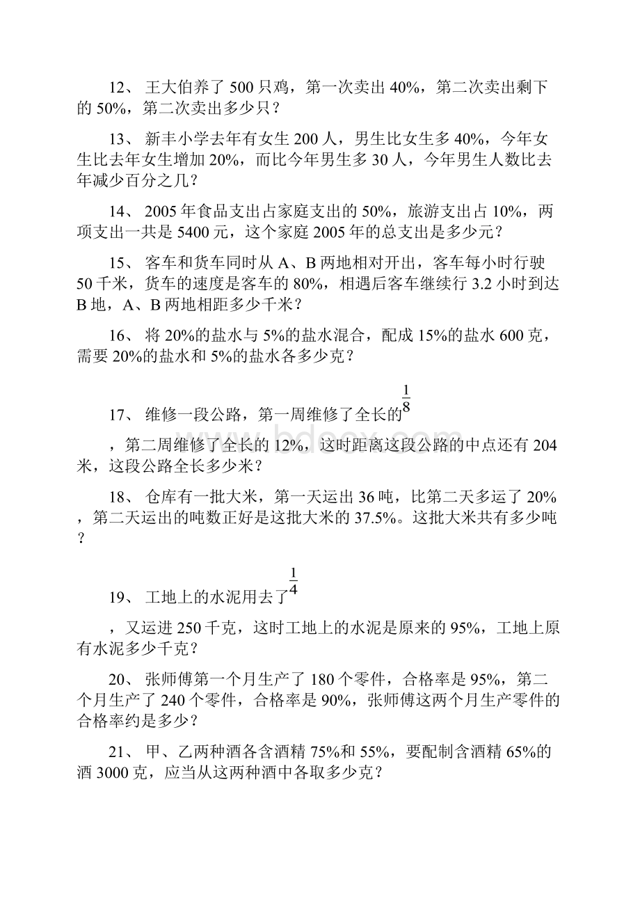 北师大版六年级数学上册《百分数的应用三》试题.docx_第2页