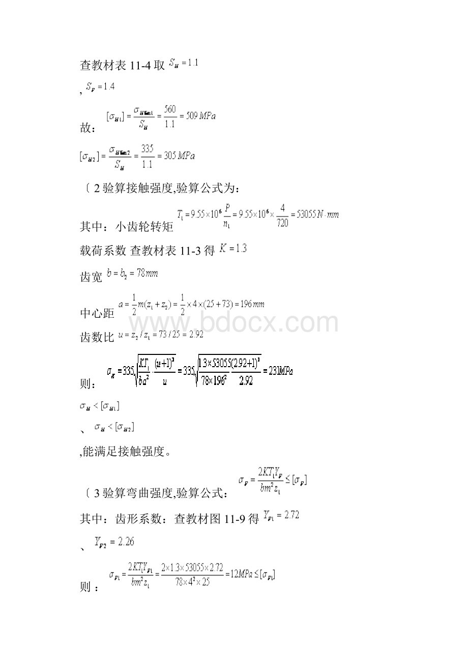 机械设计基础课后习题答案第11章.docx_第2页