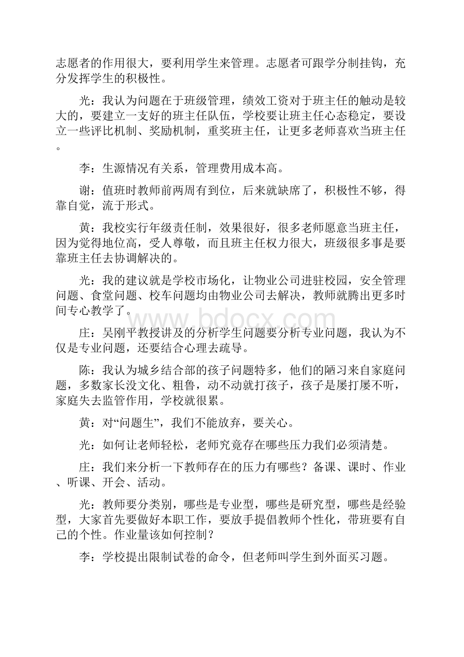 广东汕头骨干教师高级研修班金平组讨论内容概要.docx_第2页