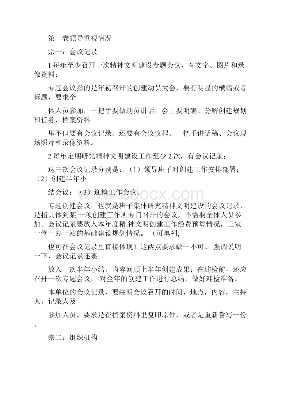 文明单位档案整理要求.docx_第2页