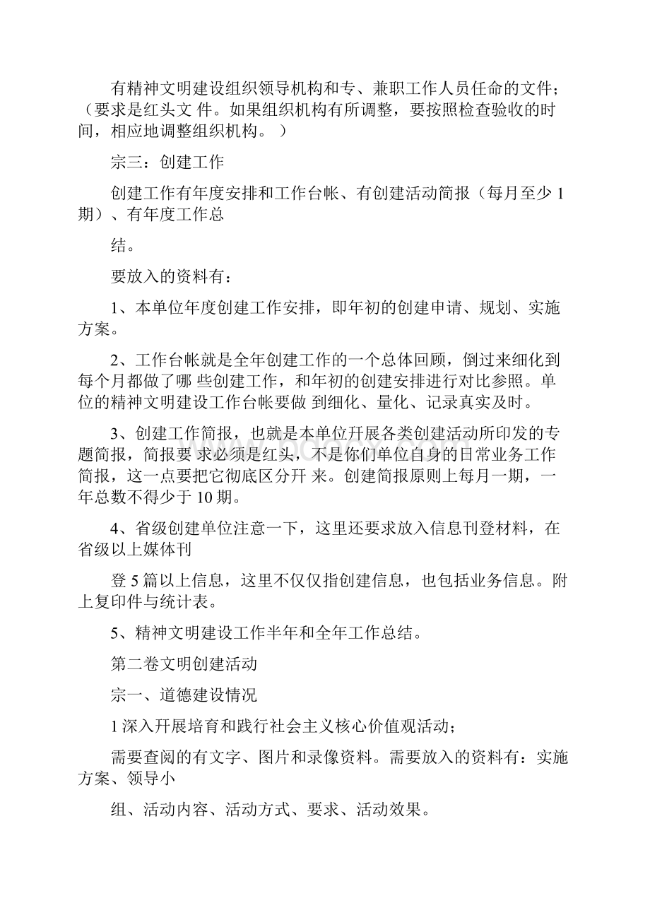 文明单位档案整理要求.docx_第3页