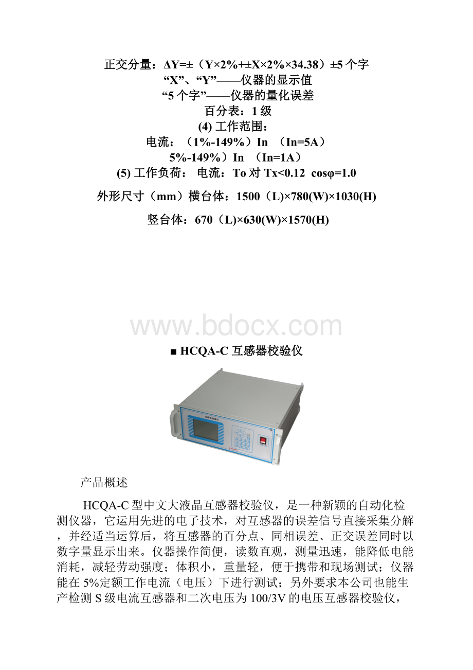 HCQHC极速多台位互感器检定装置测12只配置方案.docx_第3页